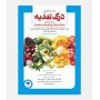 درک تغذیه