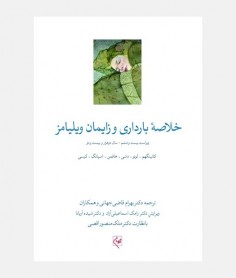 خلاصه بارداری و زايمان ويليامز 2022