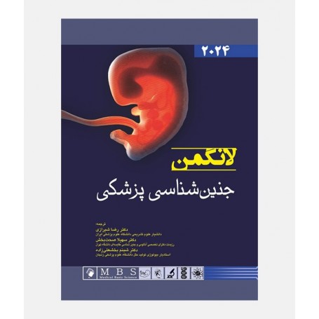 جنین شناسی پزشکی لانگمن 2024