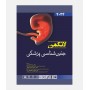 جنین شناسی پزشکی لانگمن 2024