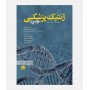 ژنتیک پزشکی جرد 2020