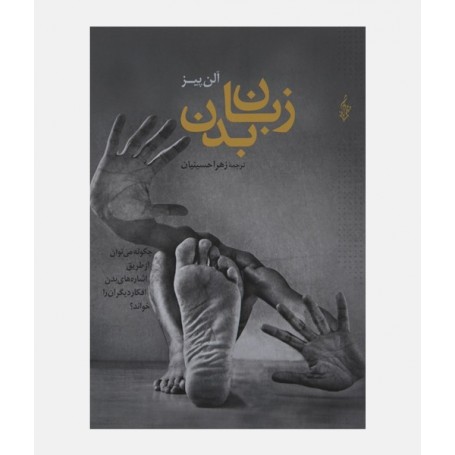 زبان بدن