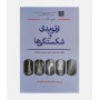درسنامه ارتوپدی و شکستگی ها