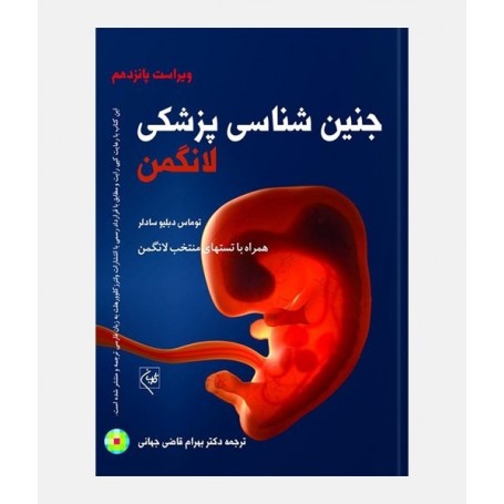 جنین شناسی پزشکی لانگمن 2024