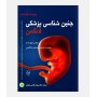 جنین شناسی پزشکی لانگمن 2024