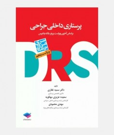 DRS پرستاری داخلی جراحی