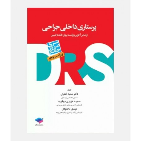 DRS پرستاری داخلی جراحی