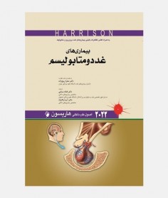 طب داخلی هاریسون 2022 (غدد و متابولیسم )