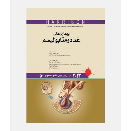 طب داخلی هاریسون 2022 (غدد و متابولیسم )