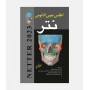 اطلس جیبی آناتومی نتر 2023
