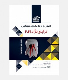 BOOK BRIEF خلاصه کتاب اصول و درمان اندودانتیکس ترابی نژاد 2021