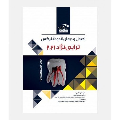 BOOK BRIEF خلاصه کتاب اصول و درمان اندودانتیکس ترابی نژاد 2021