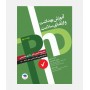 آزمون های دکتری تخصصی آموزش بهداشت و ارتقای سلامت (1387 تا 1400)