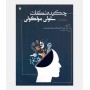 چکیده نکات سلولی مولکولی