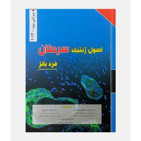 اصول ژنتیک سرطان (2023)