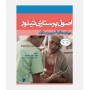 اصول پرستاری تیلور 2019