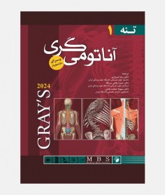 آناتومی برای دانشجویان گری 2024 (جلد اول: تنه)