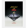اشراف زادگان فقیر