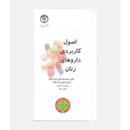 ORDER اصول کاربردی داروهای زنان