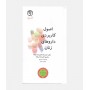 ORDER اصول کاربردی داروهای زنان