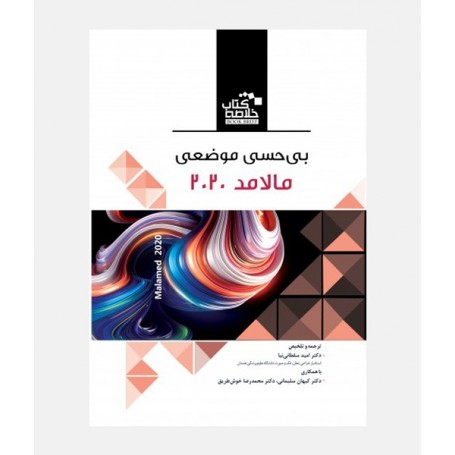 BOOK BRIEF خلاصه کتاب بي حسي موضعي مالامد 2020