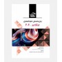 BOOK BRIEF خلاصه کتاب بي حسي موضعي مالامد 2020