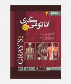 آناتومی برای دانشجویان گری 2024(جلد دوم: اندام)