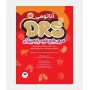 DRS مرور جامع علوم پايه پزشکی (آناتومی)