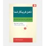 ذهن فریبکار شما