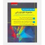 مجموعه سوالات کارشناسی ارشد علوم ورزشی (88-1401)