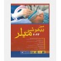 اصول بیهوشی میلر 2023