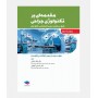 مقدمه ای بر تکنولوژی جراحی