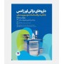 داروهای ترالی اورژانس