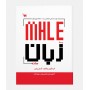 MHLE به زبان ساده