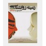 زمینه روانشناسی اتکینسون و هیلگارد