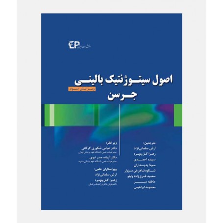 اصول سيتوژنتيک باليني جرسن