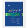 اصول سيتوژنتيک باليني جرسن