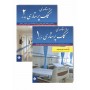 درسنامه ی کمک پرستاری دو جلدی