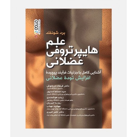 علم هايپرتروفی عضلانی