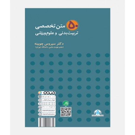 50 متن تخصصی تربيت بدنی و علوم ورزشی