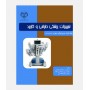 تجهیزات پزشکی طراحی و کاربرد جلد اول