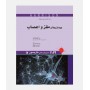 اصول طب داخلی هاریسون - بیماری های مغز و اعصاب 2022