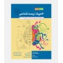 کتاب جامع المپیاد زیست شناسی