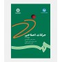 حرکات اصلاحی 3 استاد
