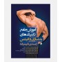 آموزش جامع تکنيک‌های بدنسازی و فيتنس از مبتدی تا پیشرفته