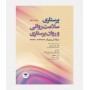 پرستاری سلامت روانی و روان پرستاری