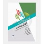 درسنامه جامع ارشد آموزش بهداشت