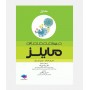 درسنامه مامايی مايلز جلد اول