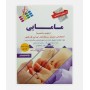 خرید اینترنتی کتاب آزمون استخدامی مامایی (عمومی و تخصصی)