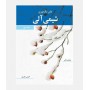 شیمی آلی (جلد سوم)
